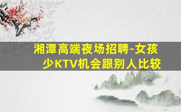 乌鲁木齐夜总会招聘